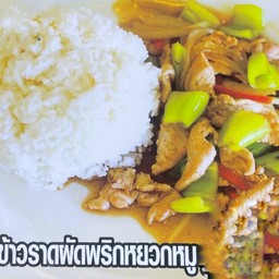 ข้าวราดผัดพริกหยวกหมู (ร้านครัวศรีสยามอาหารตามสั่ง)