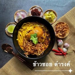 ข้าวซอยไก่