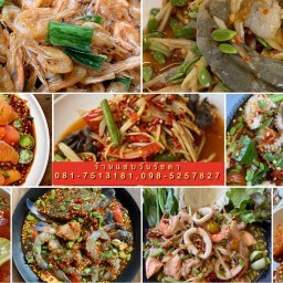 แซ่บวันรัชดา ข้างตึกเอไอเอ