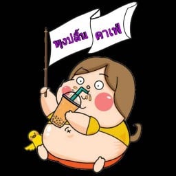 พุงปลิ้น คาเฟ่