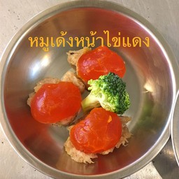 หมูเด้งไข่แดง2ชิ้น