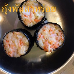 สาหร่ายกุ้ง2ชิ้น