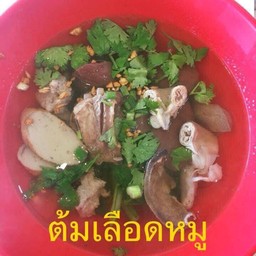 ต้มเลือดหมู