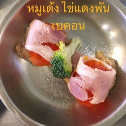 หมูเด้งไข่แดงพันเบคอน