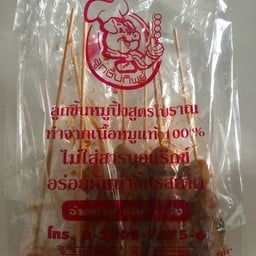 ลูกชิ้นทิพย์ แมคโครบางบอน