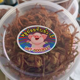 หมูฝอยทิพย์วารี