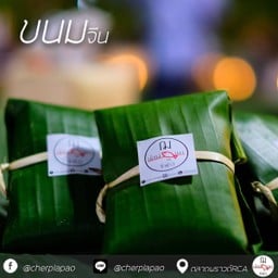 ชุดขนมจีน