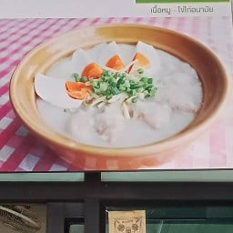 โจ๊กบางกอก ท่าทราย
