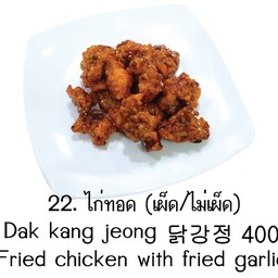 ไก่ทอด Dal kang jeong