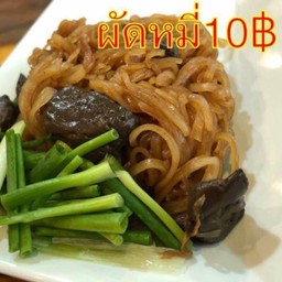 ผัดหมี่