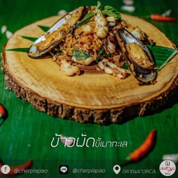 ข้าวผัดขี้เมาทะเล