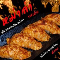 แซลมอนเบิร์นหม่าล่า