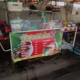 น้องผัดไทยหอยทอด