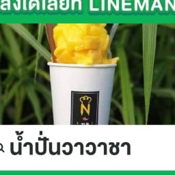 น้ำปั่นวาวาชา