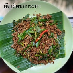 ผัดเผ็ดนกกระทา