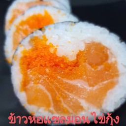 ข้าวห่อแซลมอนไข่กุ้ง