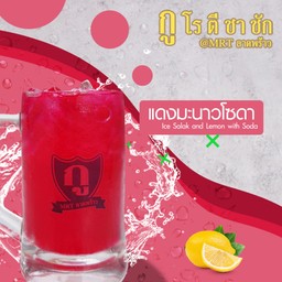 แดงมะนาวโซดา (L)