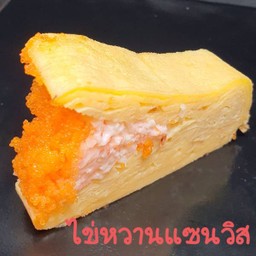 ไข่หวานแซนวิส