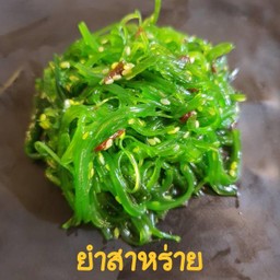 ยำสาหร่าย (กระปุก)