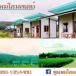 ทุ่มแพมโฮมสเตย์