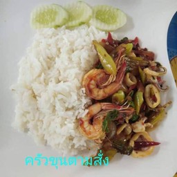 ครัวท่านขุน อาหารตามสั่งสาขา 2