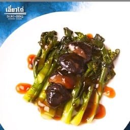 คะน้าฮ่องกงราดน้ำมันหอย