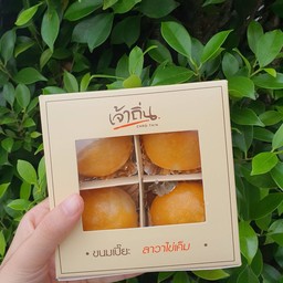 ขนมเปี๊ยะลาวาไข่เค็ม กล่อง 4 ชิ้น