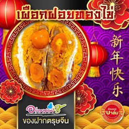 ไส้เผือกฝอยทองไข่