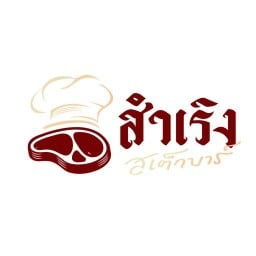 สำเริงสเต็กบาร์