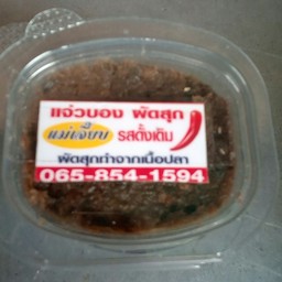 แจ่วบอง