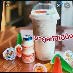 ยาคูลท์ปั่นปีโป้