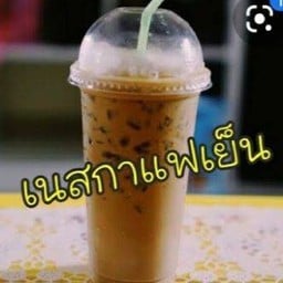 กาแฟเย็น