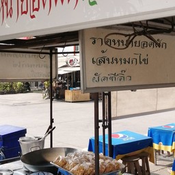 ราดหน้า เดอะคิทท์
