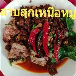 ลาบหมูเหนือ
