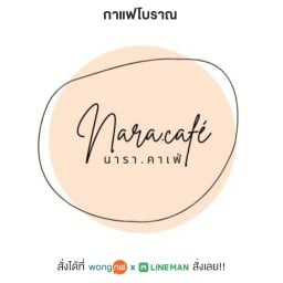 กาแฟโบราณ