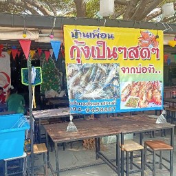 ร้านบ้านเพื่อน