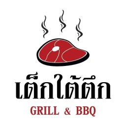 เต็กใต้ตึก