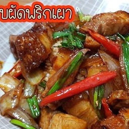 ข้าวผัดน้ำพริกเผาหมูกรอบ