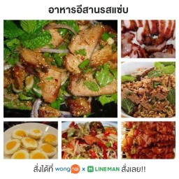 อาหารอีสานรสแซ่บ