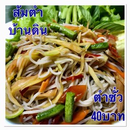 ตำมั่ว