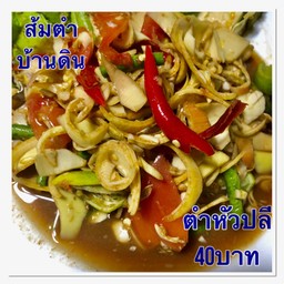 ตำหัวปลี