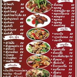 ร้านบ้านนักร้องส้มตำ