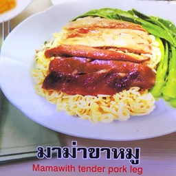 มาม่าขาหมู ร้านข้าวขาหมูจุฬา