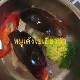 หมูเด้งไข่เยี่ยวม้า