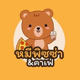หมีพิซซ่า&คาเฟ่ (กาแฟสด พิซซ่า แพนเค้ก ขนมปังปิ้ง) นนทบุรี