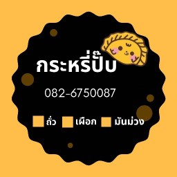 กระหรี่ปั๊บไส้แน่น