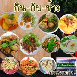 กิน-กับ-ข้าว