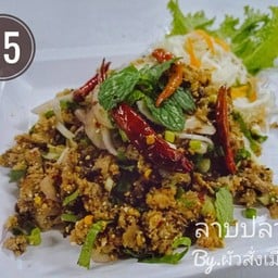 ลาบปลาดุก