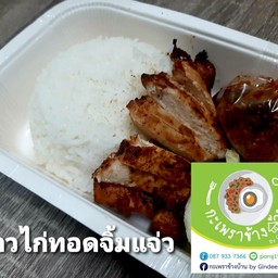 ข้าวไก่ทอด จิ้มแจ่ว