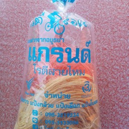 แกรนด์ โรตีสายไหม